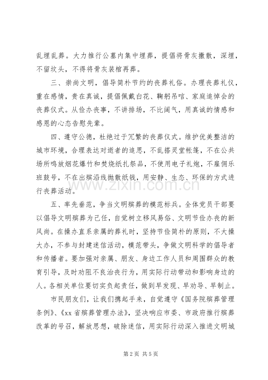 文明殡葬倡议书范文.docx_第2页