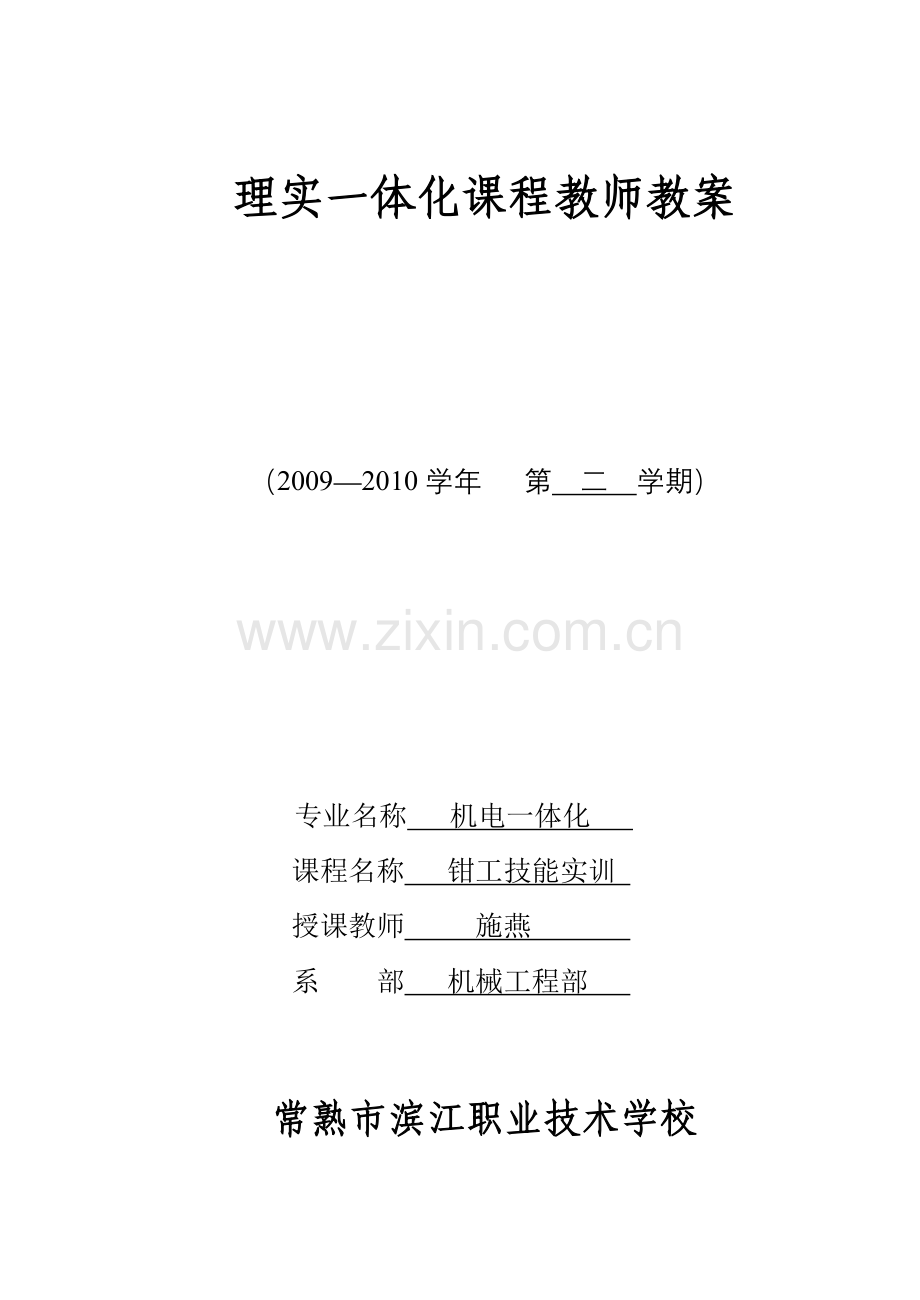 理实一体化教案.doc_第1页