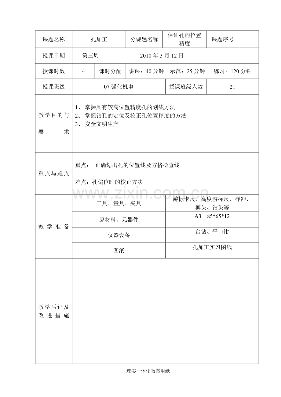 理实一体化教案.doc_第2页