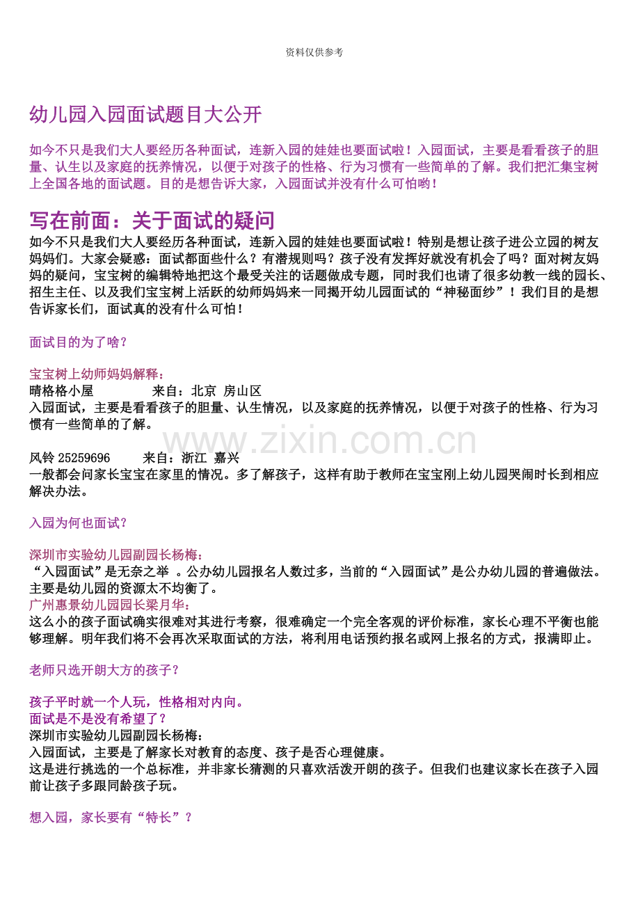 幼儿园入园面试题目大公开.doc_第2页
