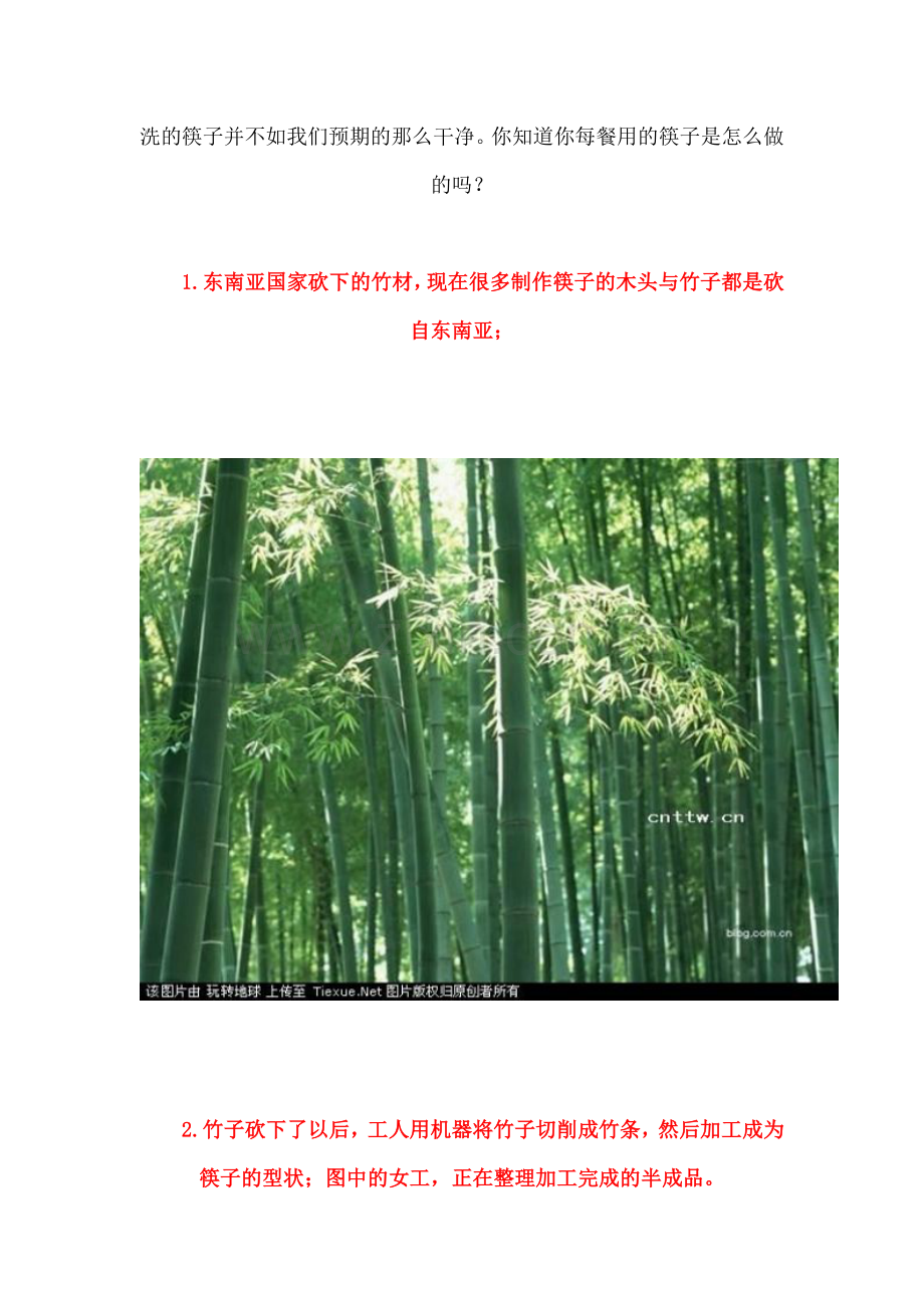 可怕一次性筷子制作全程.doc_第2页