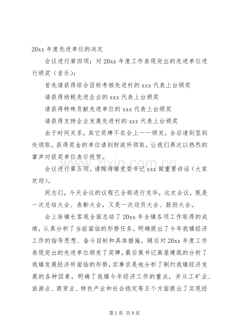 工作会议主持词稿.docx_第2页