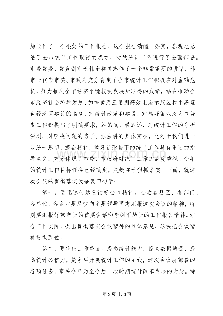 第六次人口普查动员会议上的主持稿(2).docx_第2页