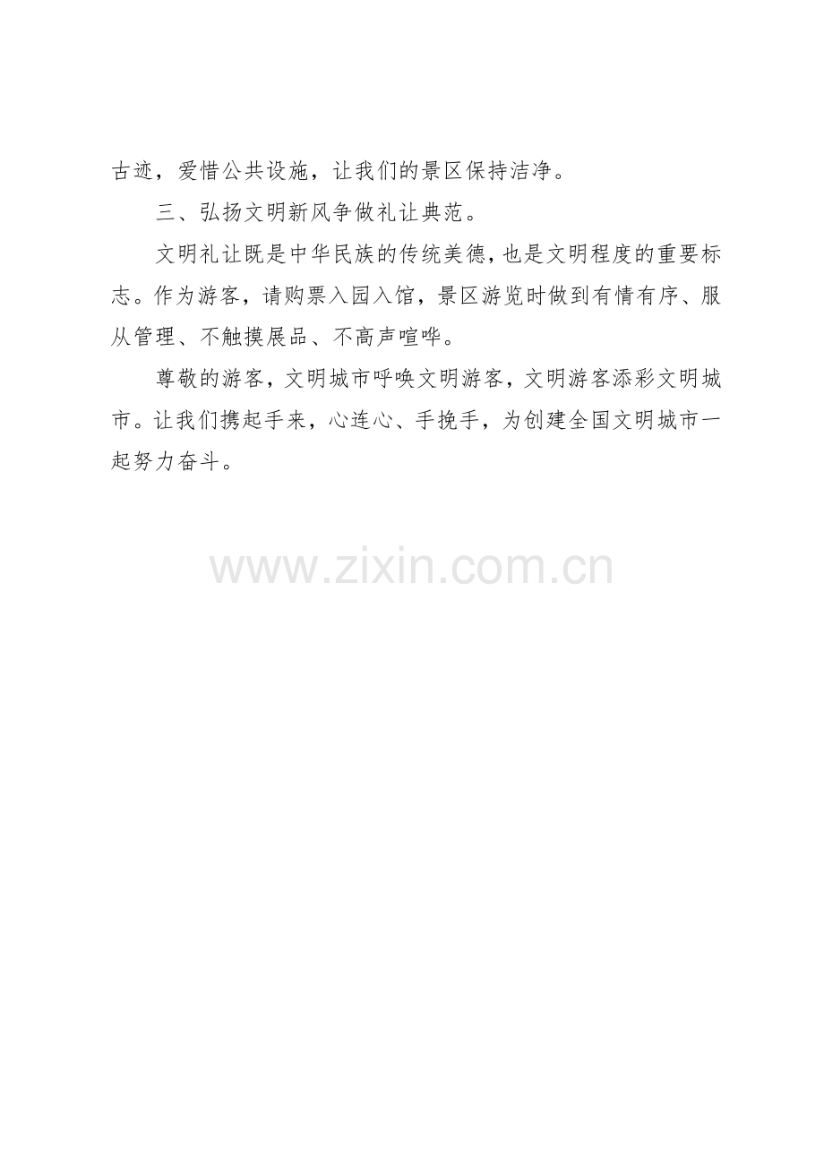 致景区游客的倡议书范文.docx_第2页