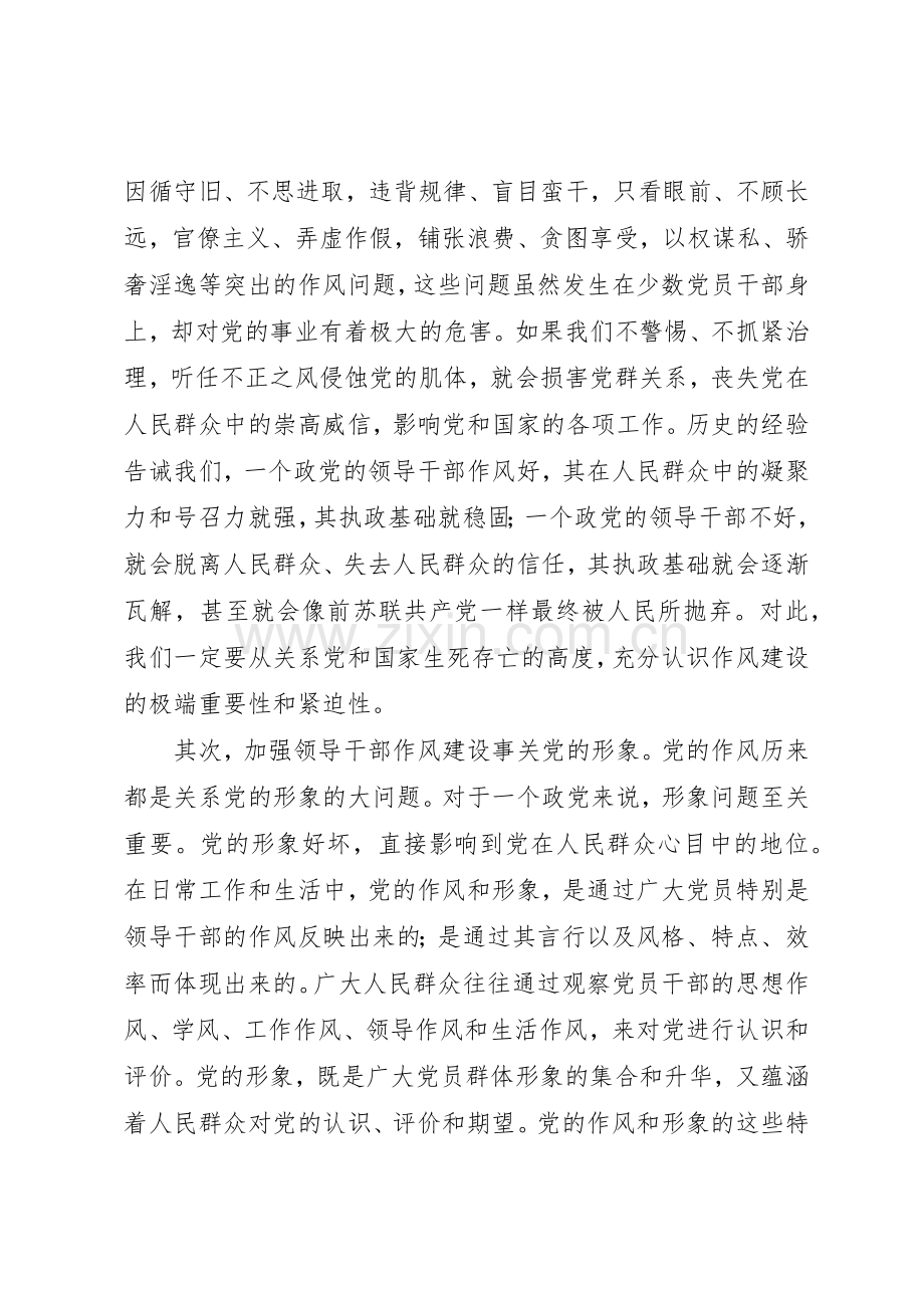 全面把握领导干部作风建设的新要求.docx_第2页