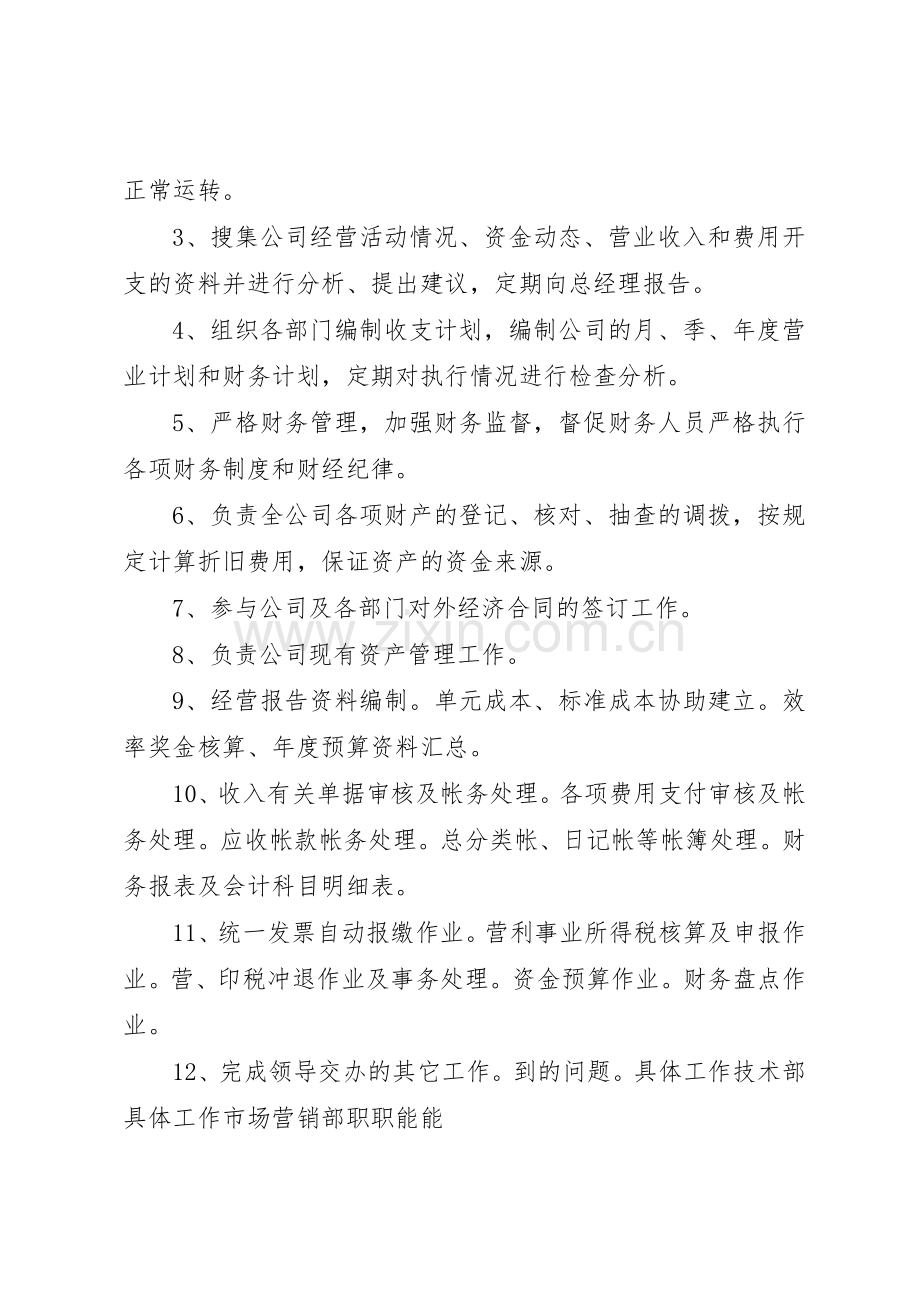 生猪养殖企业组织架构、岗位定编、部门职能及规章制度细则[合集5篇].docx_第2页