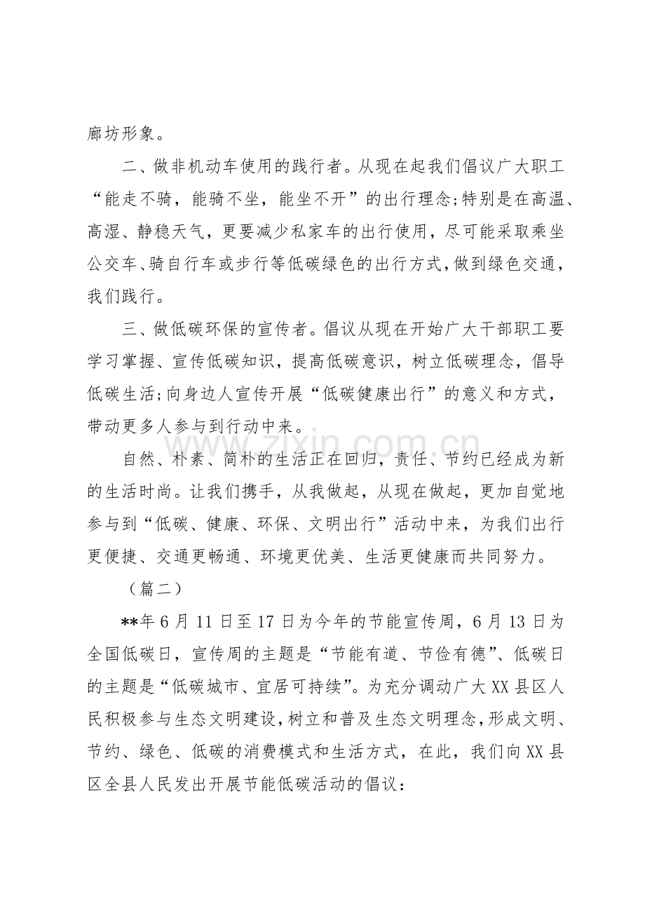 绿色出行倡议书范文5篇.docx_第2页
