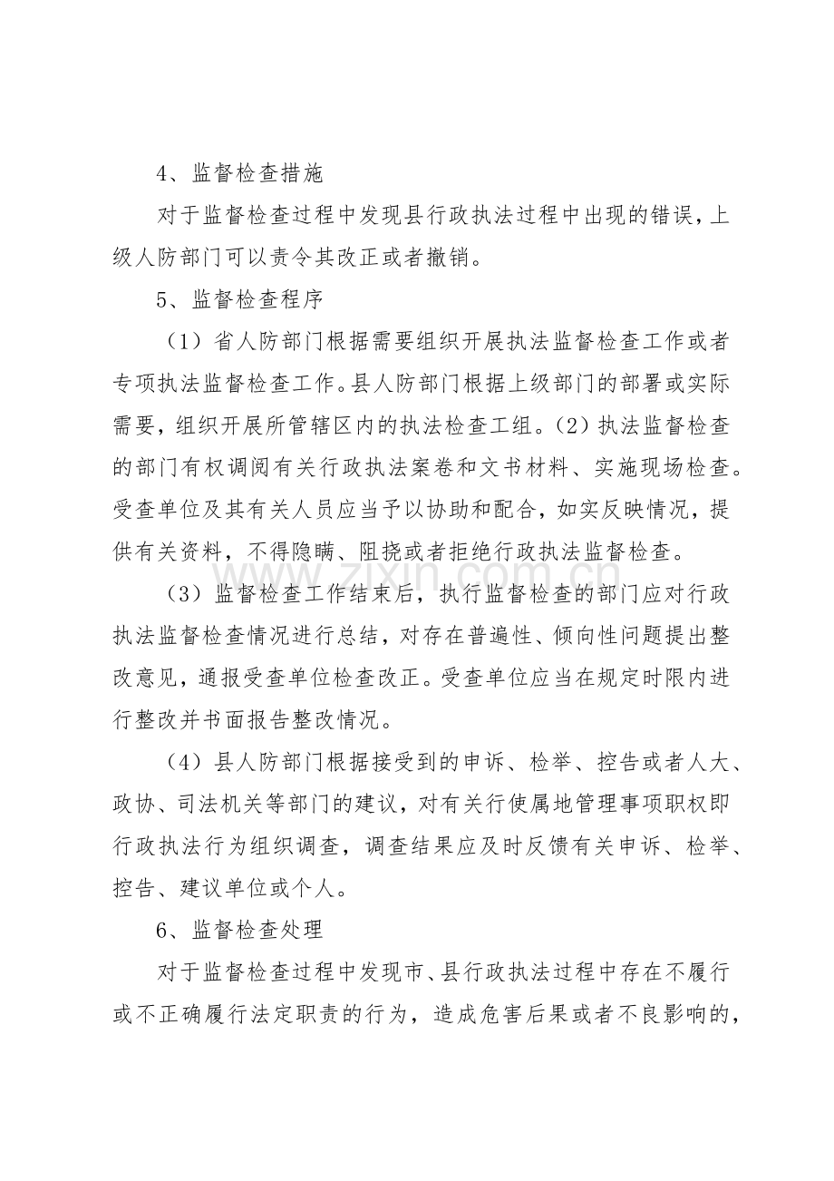 市交通运输局事中事后监督管理规章制度 .docx_第2页
