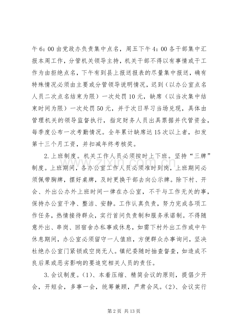 镇政府机关各项管理规章制度 .docx_第2页