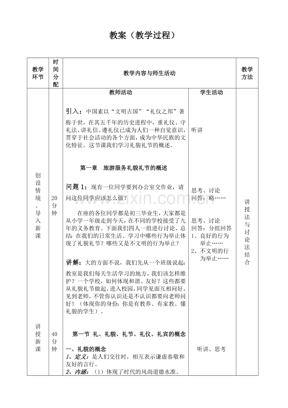 礼貌礼节教案.doc_第1页