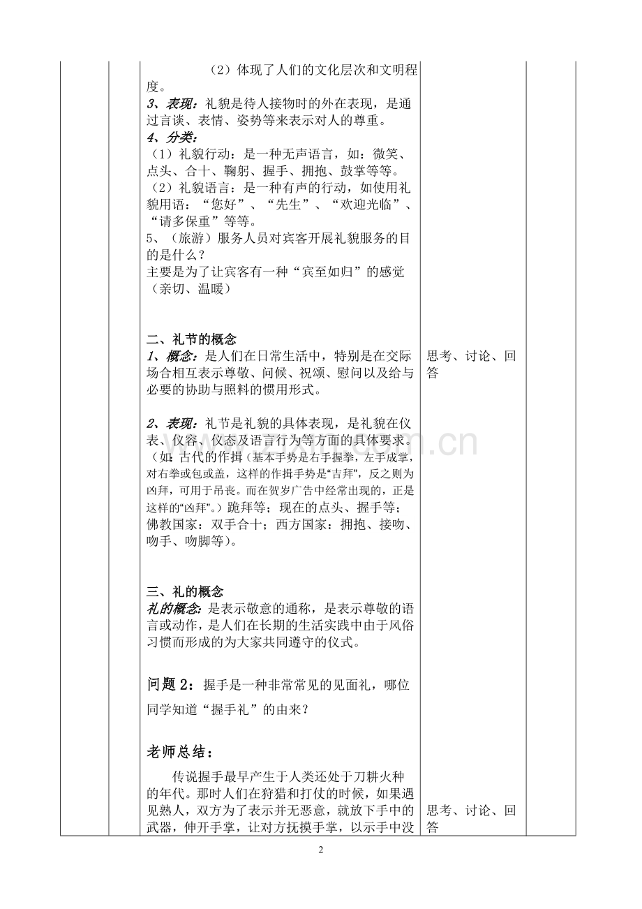 礼貌礼节教案.doc_第2页