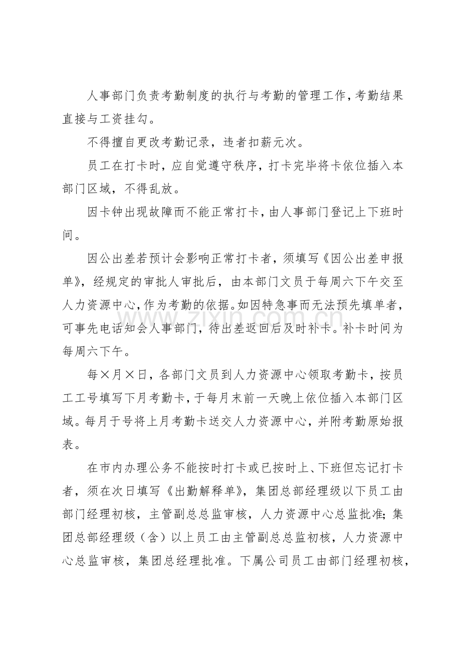 公司考勤管理规章制度 (21).docx_第2页