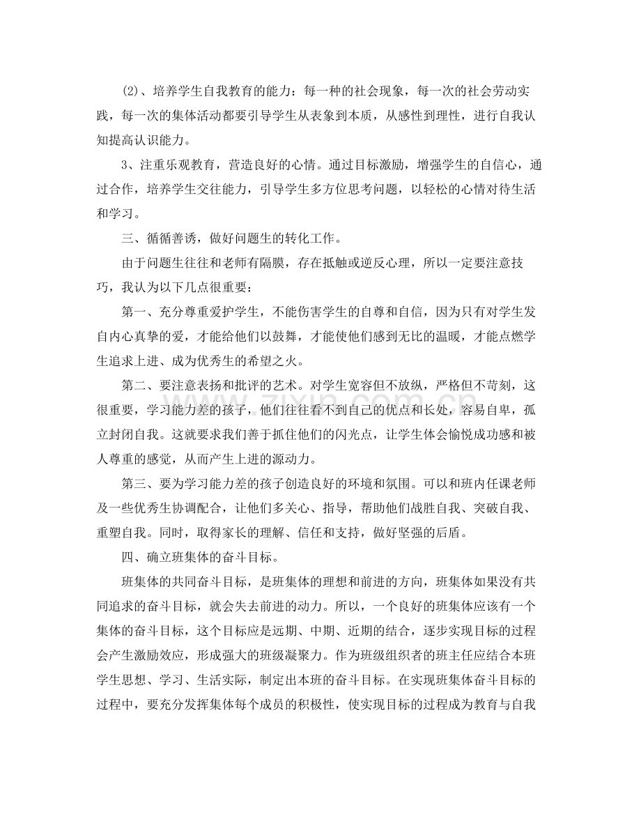 小学二年级少先队工作计划 .docx_第2页