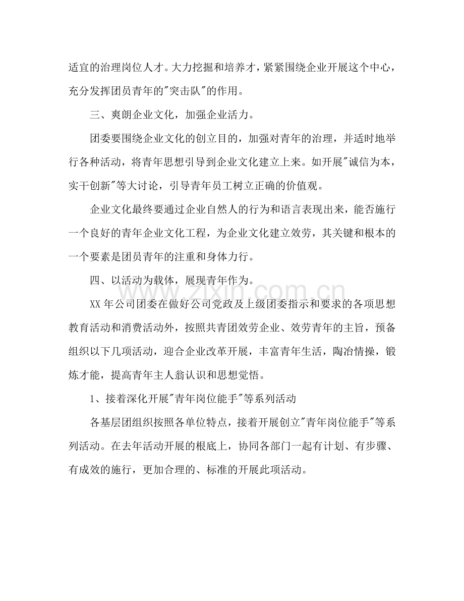 城建团委工作参考计划范文.doc_第2页