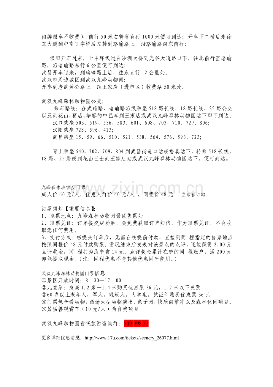 武汉九峰森林动物园旅游攻略.doc_第2页