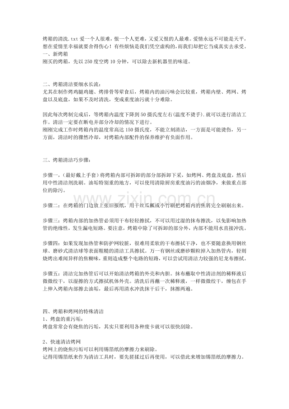 烤箱的清洗.doc_第1页