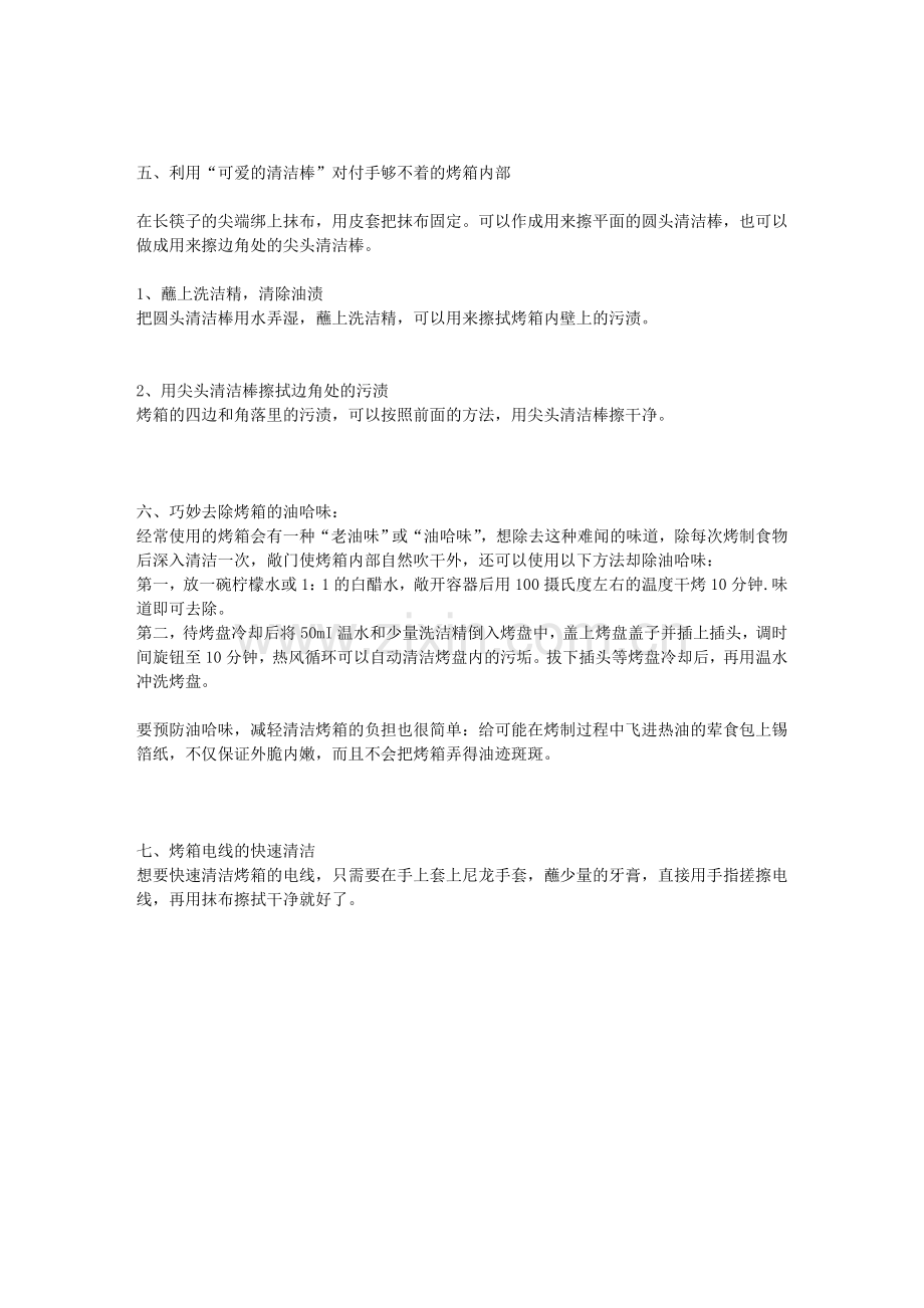 烤箱的清洗.doc_第2页
