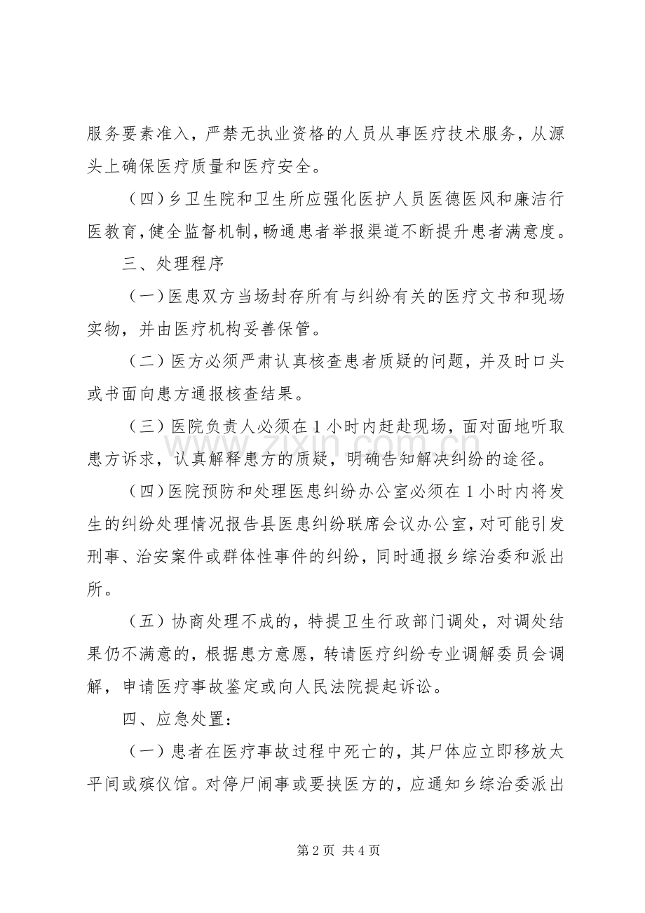 预防和调处医患纠纷工作规章制度.docx_第2页