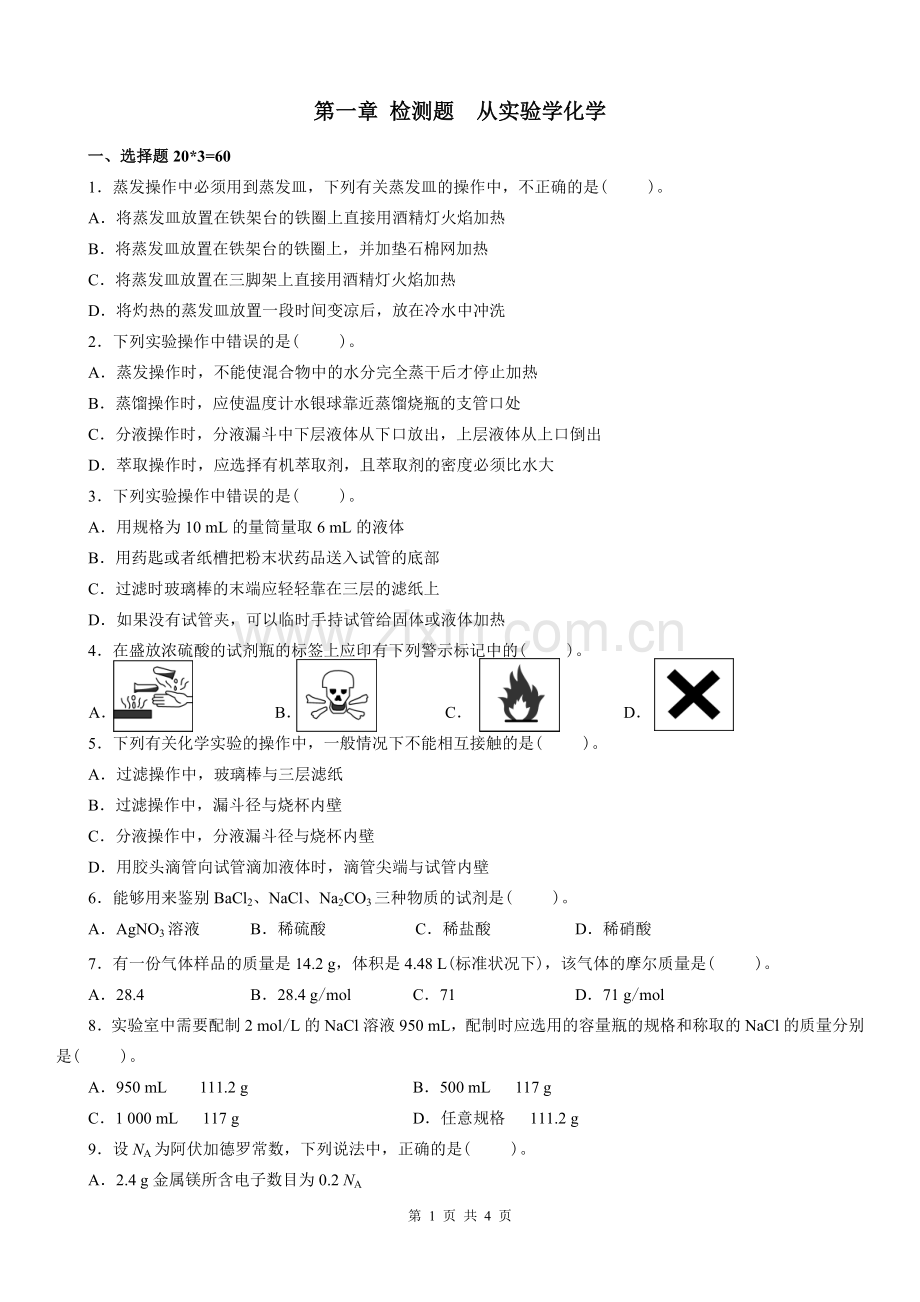 检测题一学生用.doc_第1页