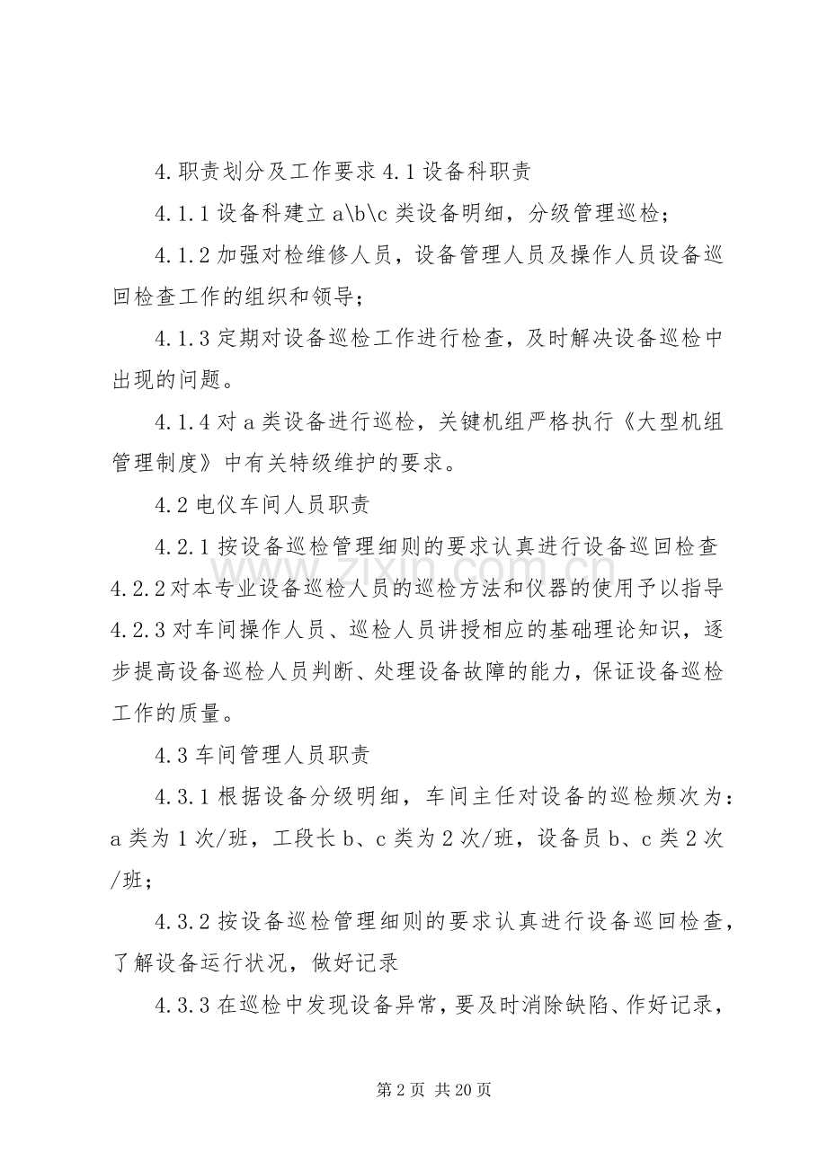 设备分级巡检规章制度.docx_第2页