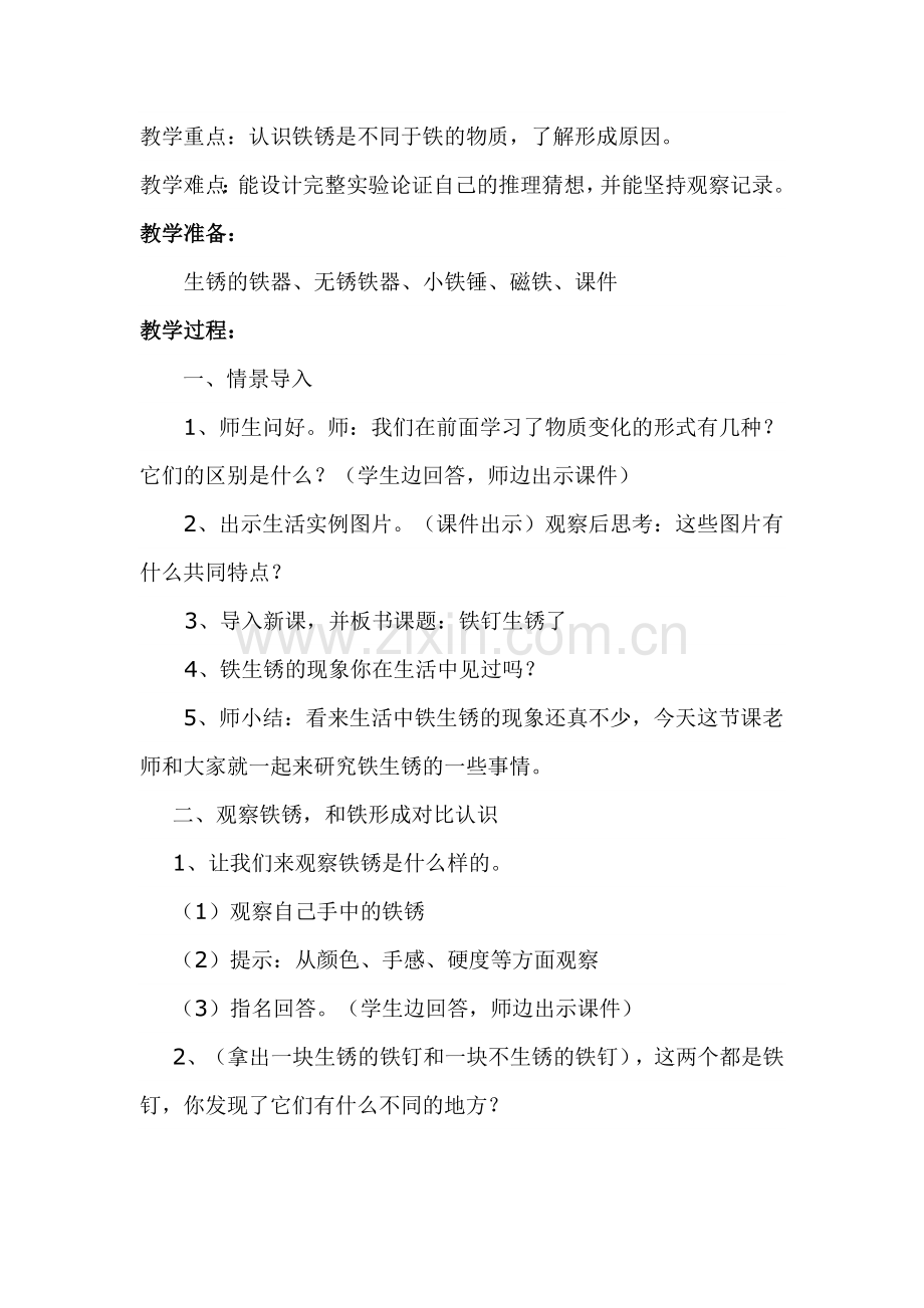 铁钉生锈了.doc_第2页