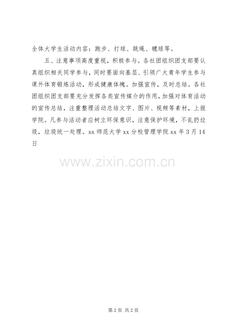 “三走活动”倡议书范文 (2).docx_第2页