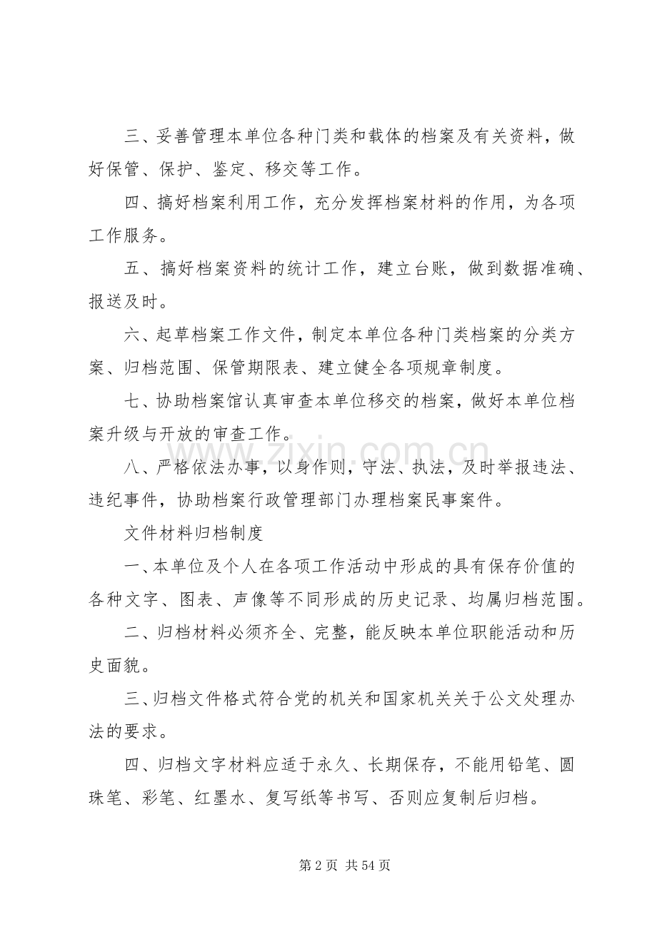 档案管理工作基本规章制度.docx_第2页