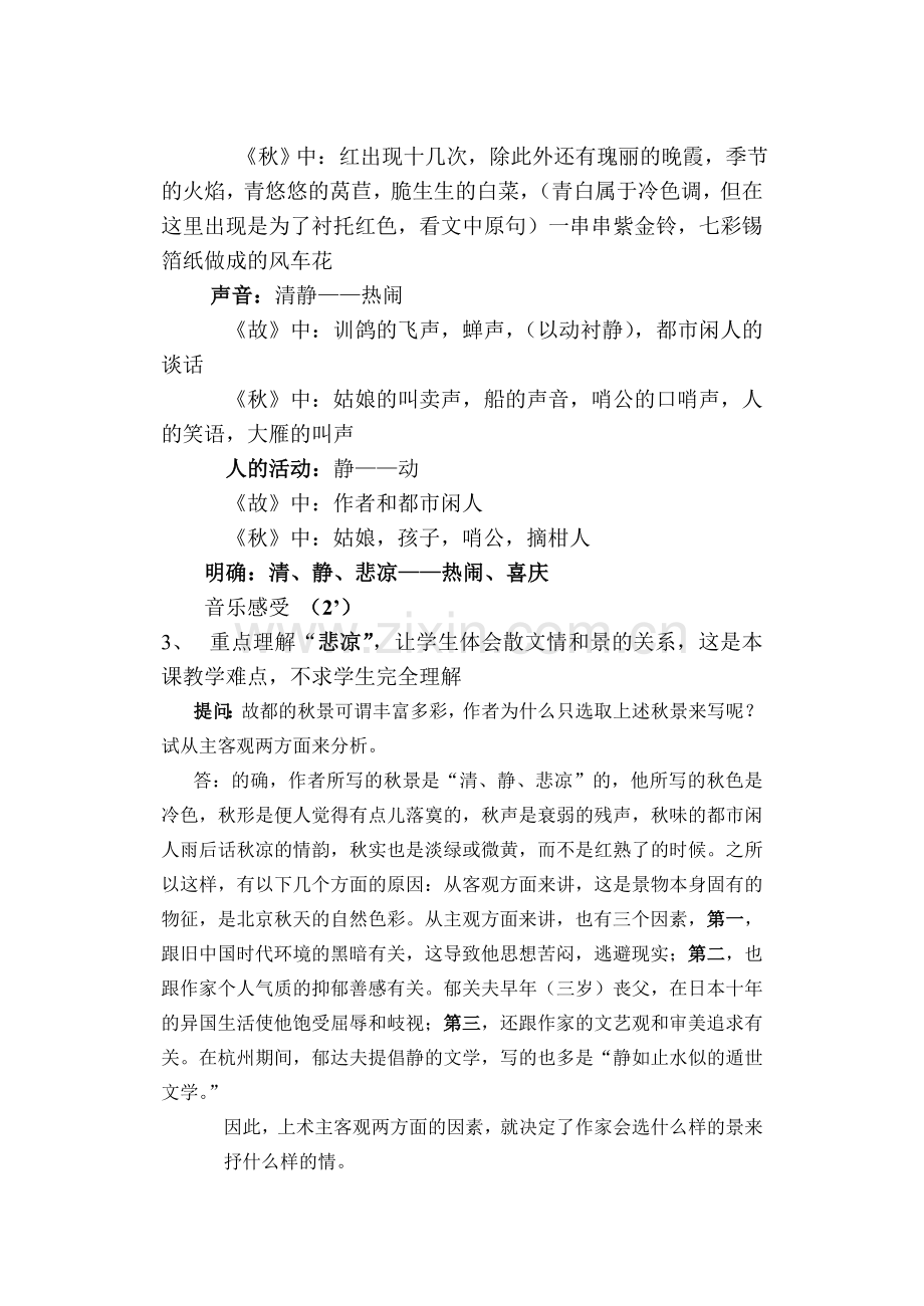 《故都的秋》讲师教案.doc_第2页