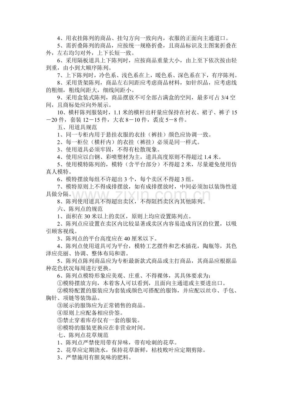 百货商品陈列指导.doc_第2页