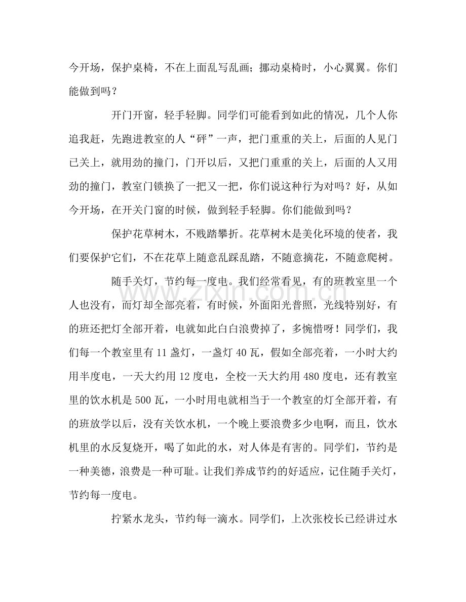 国旗下的讲话：爱护公物-从我做起参考讲话.doc_第2页