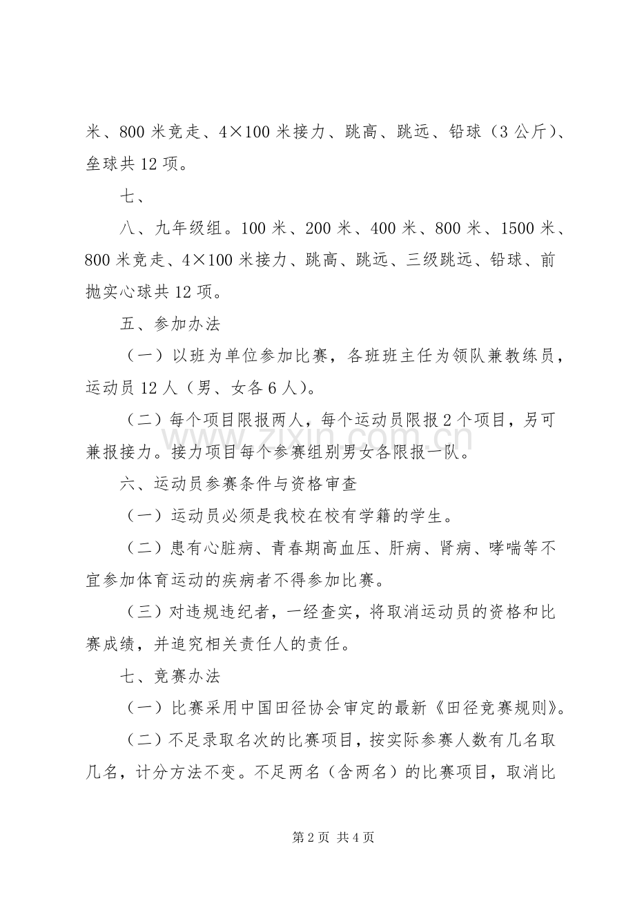 官庄小学关于要求举办春季田径运动会的申请报告.docx_第2页