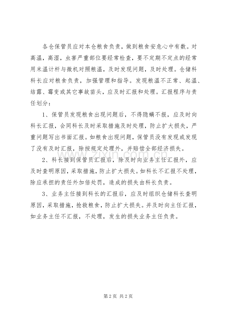 独山乡社情分析例会规章制度 .docx_第2页