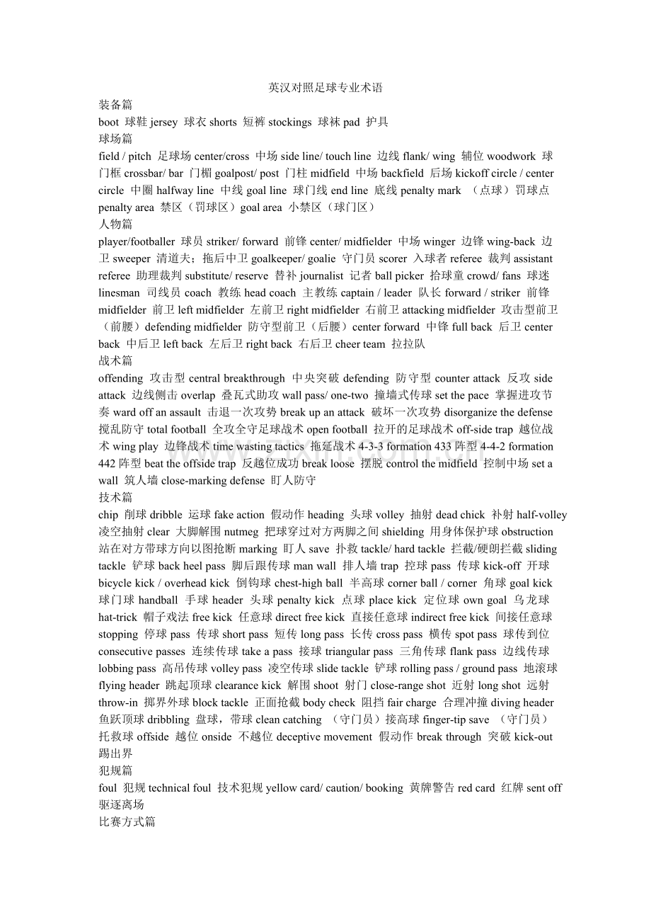 英汉对照足球专业术语.doc_第1页