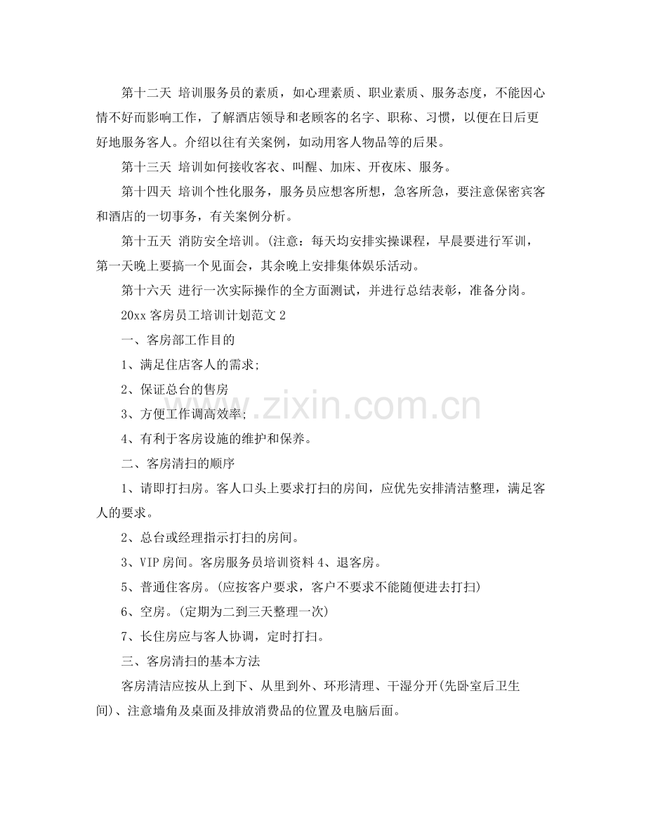 客房员工培训计划范文 .docx_第2页