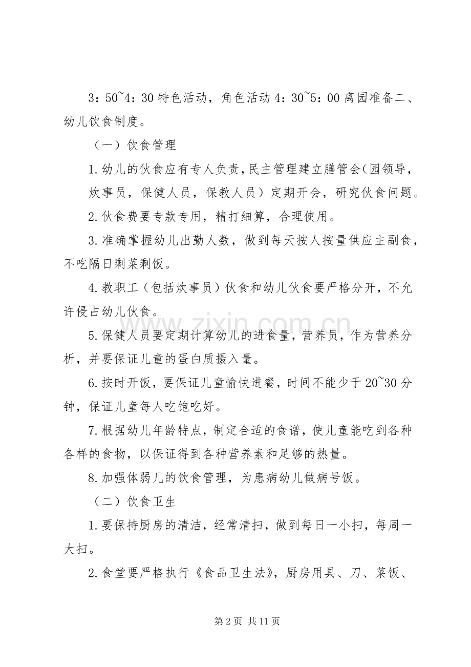 托幼机构卫生保健十项规章制度 .docx_第2页