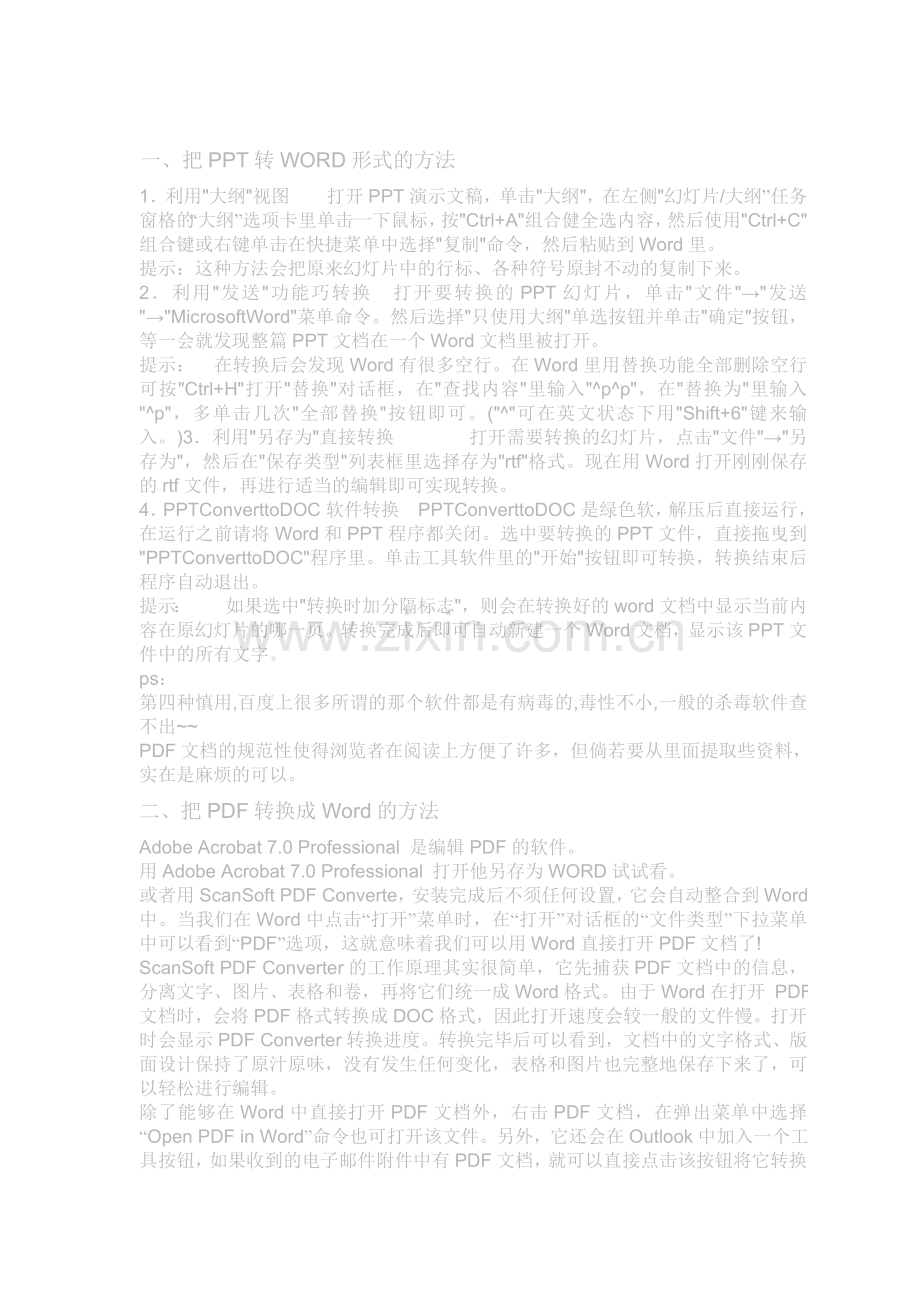 格式的互相转换.doc_第1页