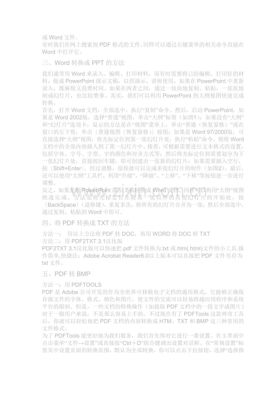 格式的互相转换.doc_第2页