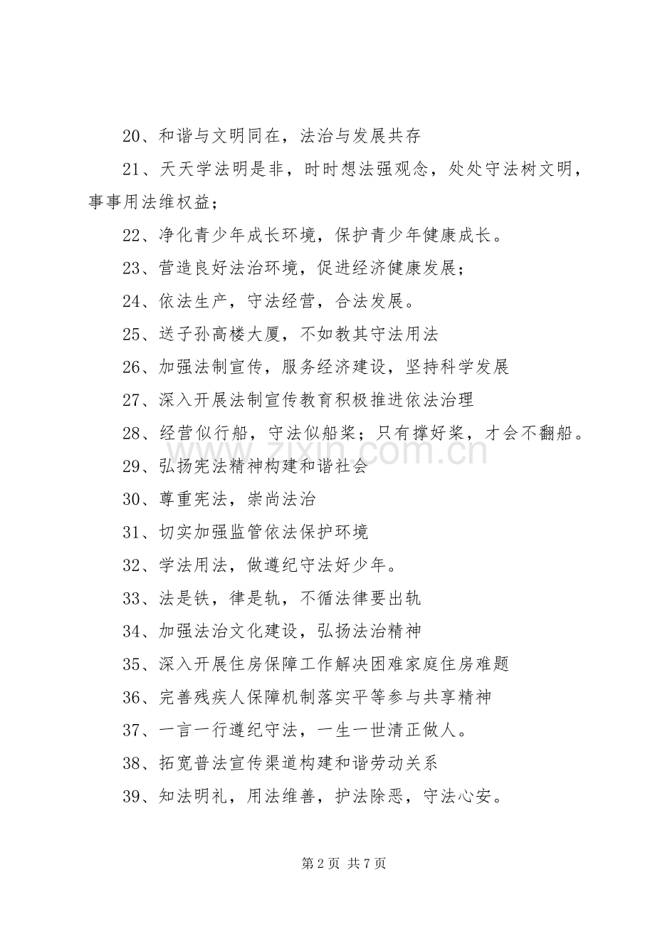 六五普法宣传标语大全.docx_第2页