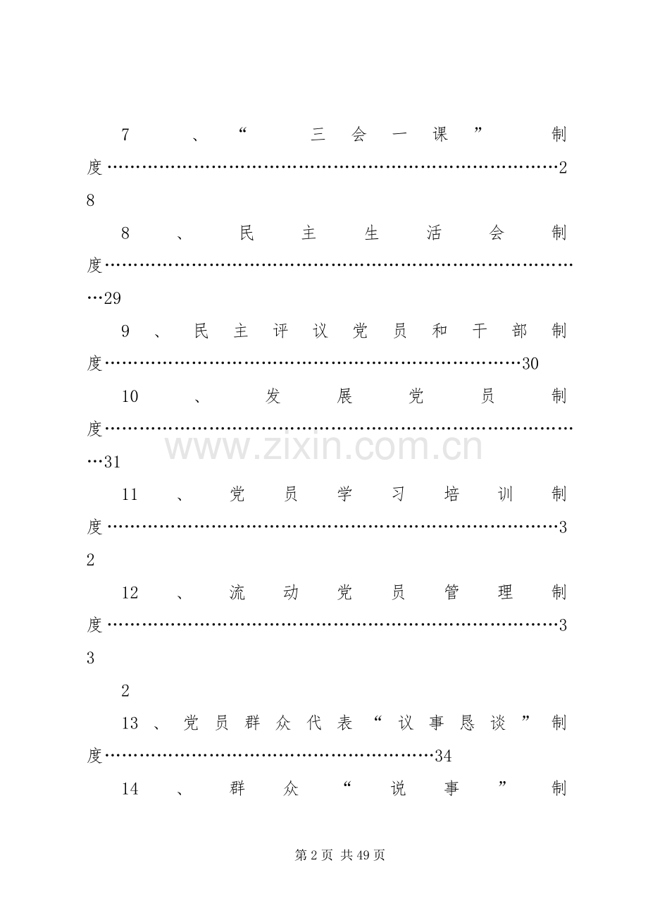 五个基本建设“农村”规章制度.docx_第2页