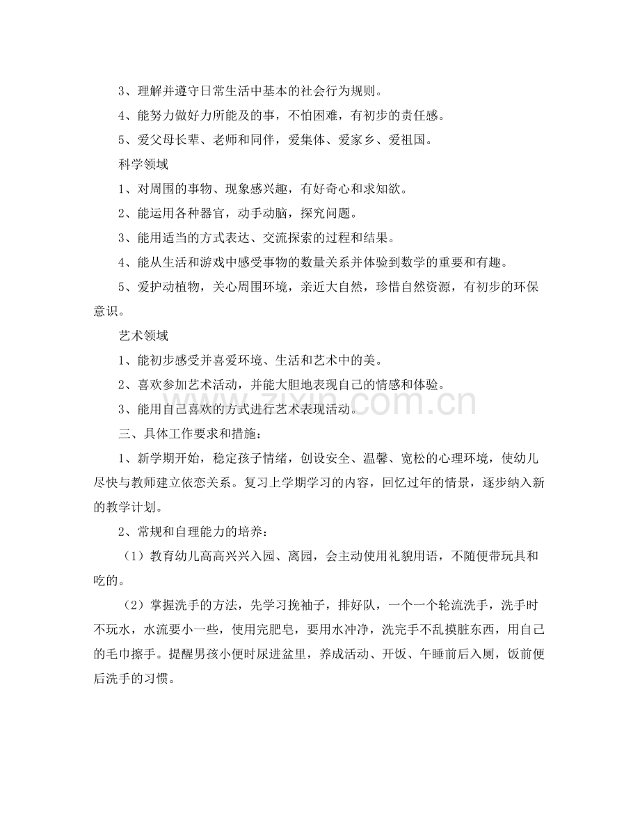 幼儿园托班班务计划书 .docx_第2页