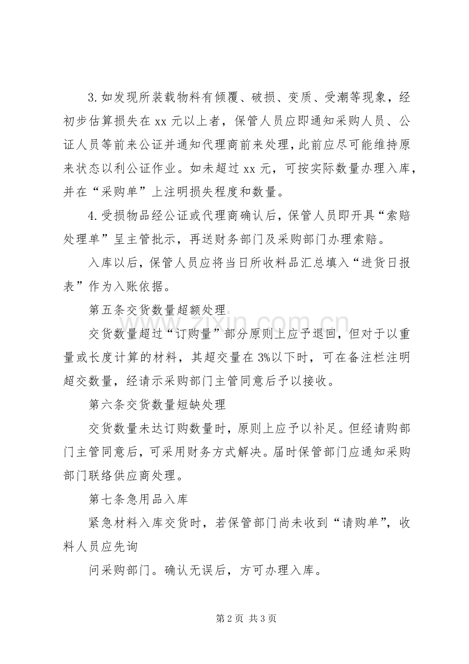物资采购入库验收管理规章制度.docx_第2页
