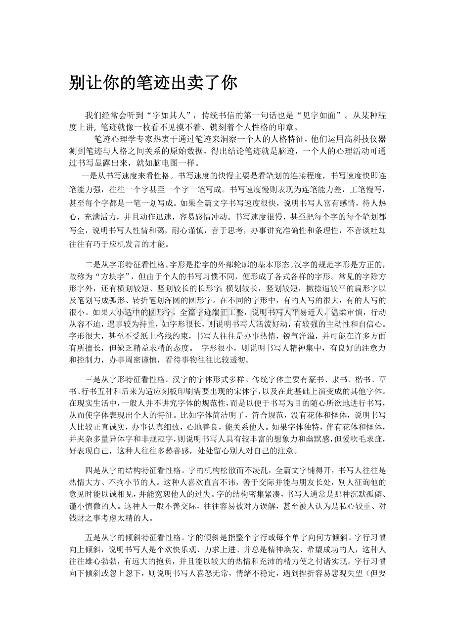 别让你的笔迹出卖了你.doc_第1页
