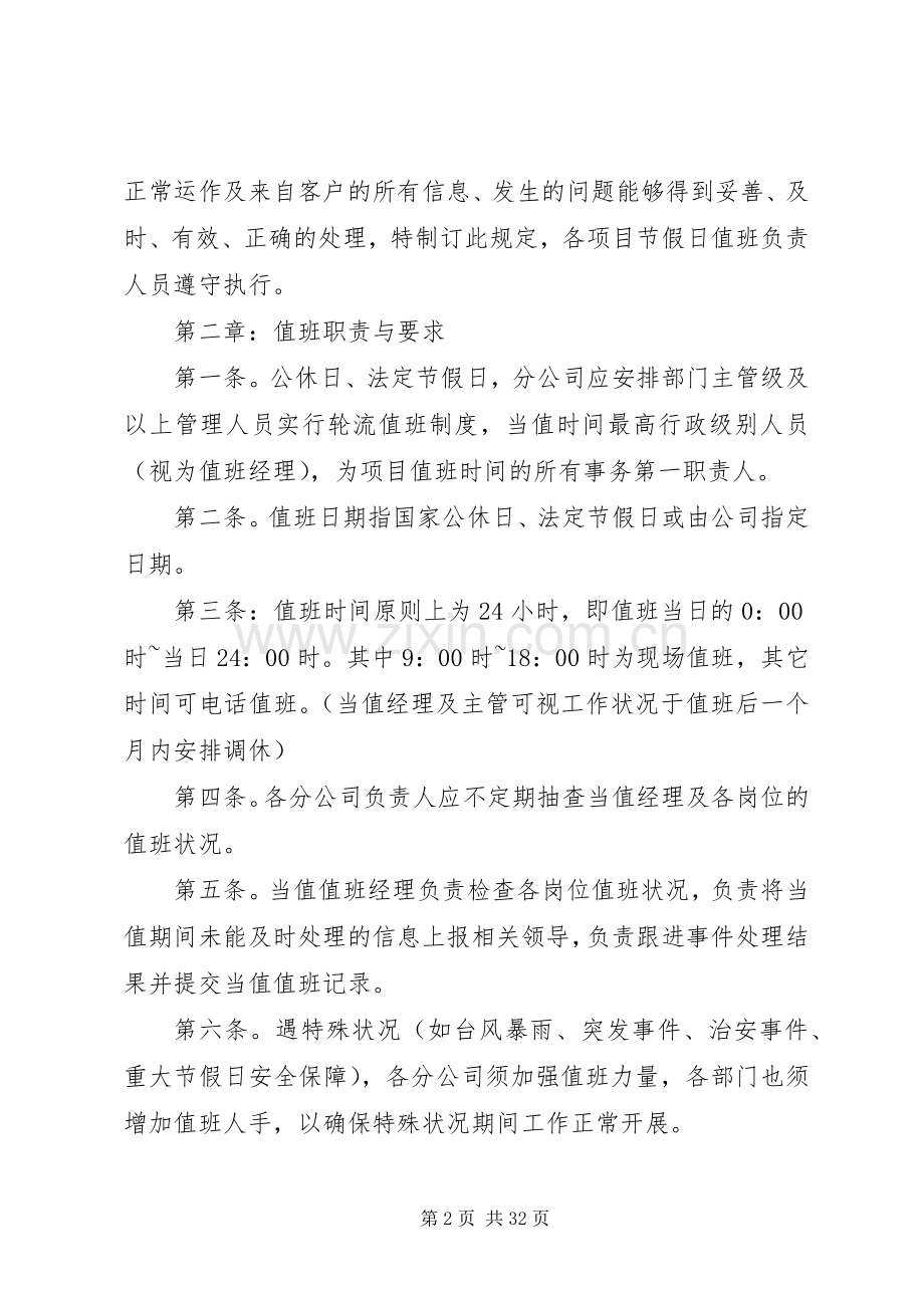 节假日值班工作规章制度范文.docx_第2页