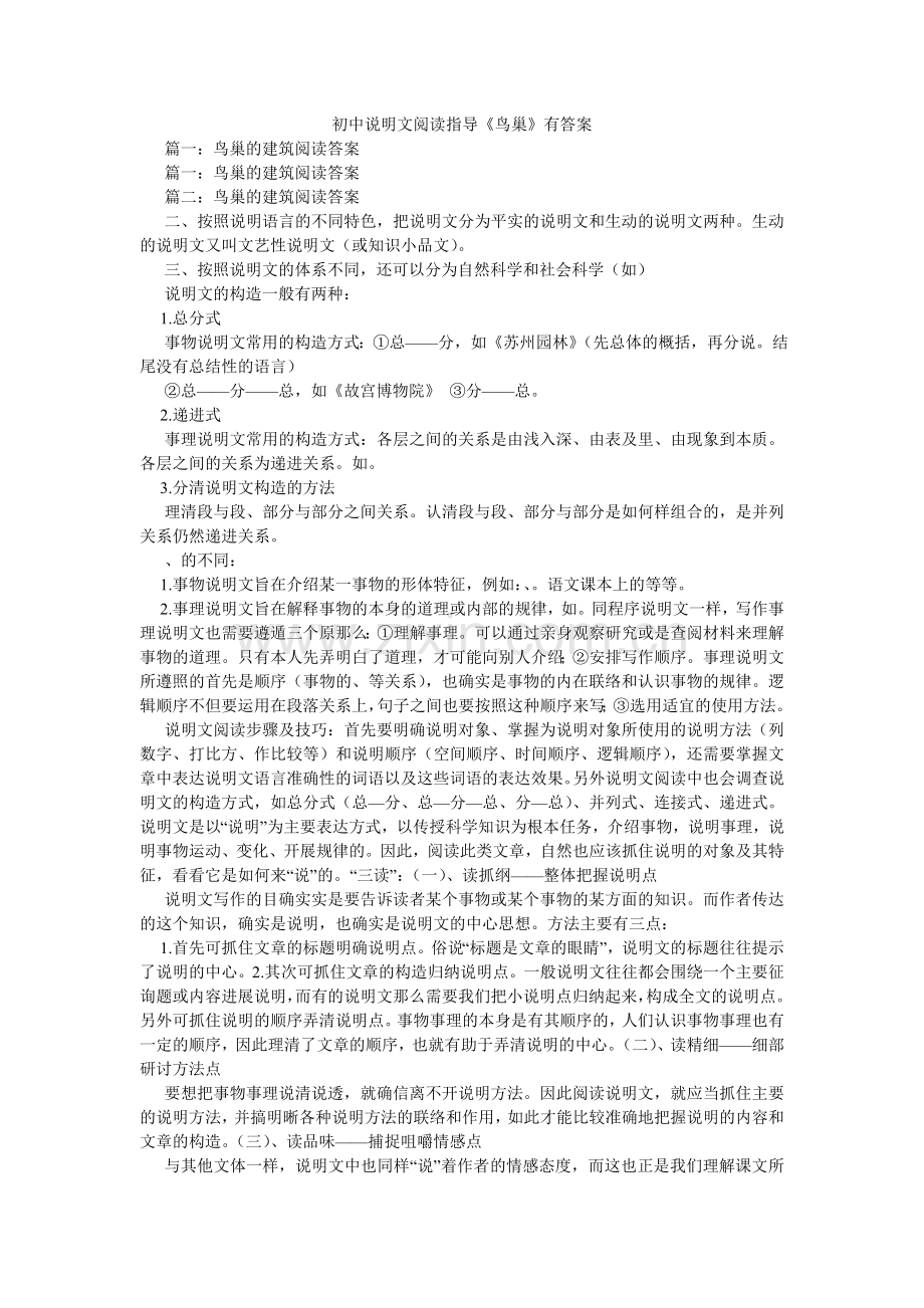 初中说明文阅读指导《鸟巢》有答案.doc_第1页