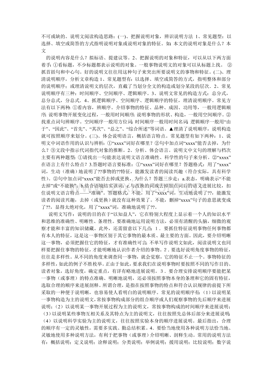 初中说明文阅读指导《鸟巢》有答案.doc_第2页