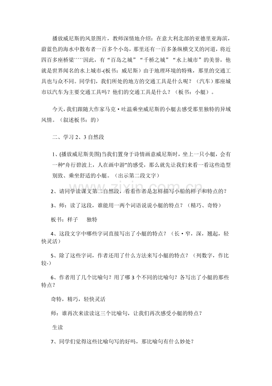 威尼斯的小艇教学设计.docx_第2页