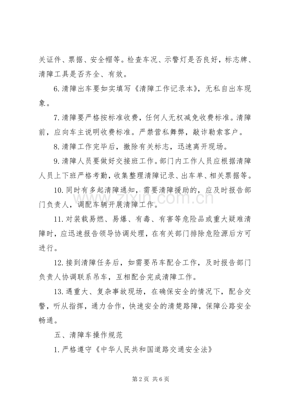 道路清障管理规章制度.docx_第2页