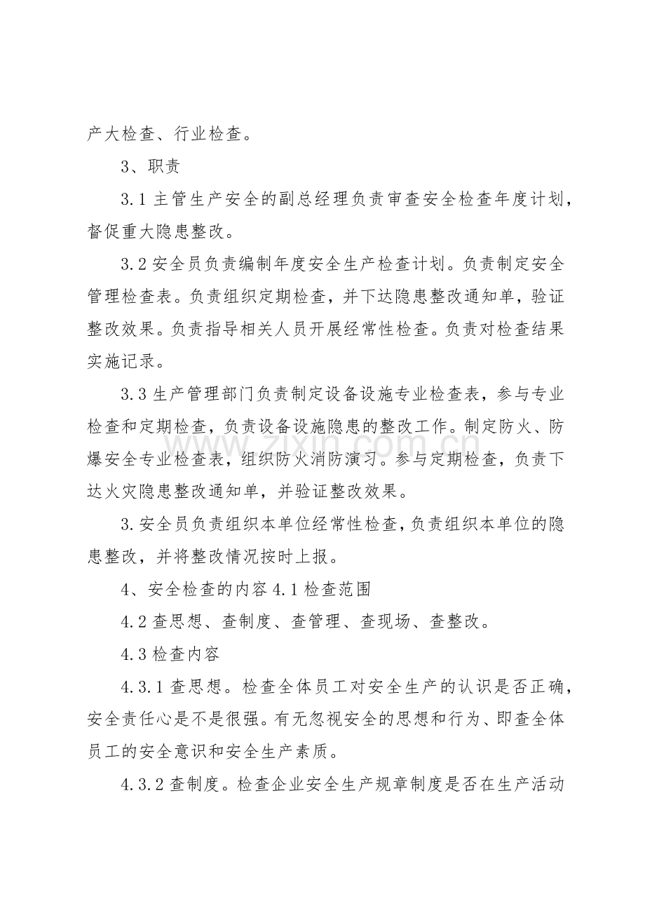 企业安全生产检查规章制度细则.docx_第2页