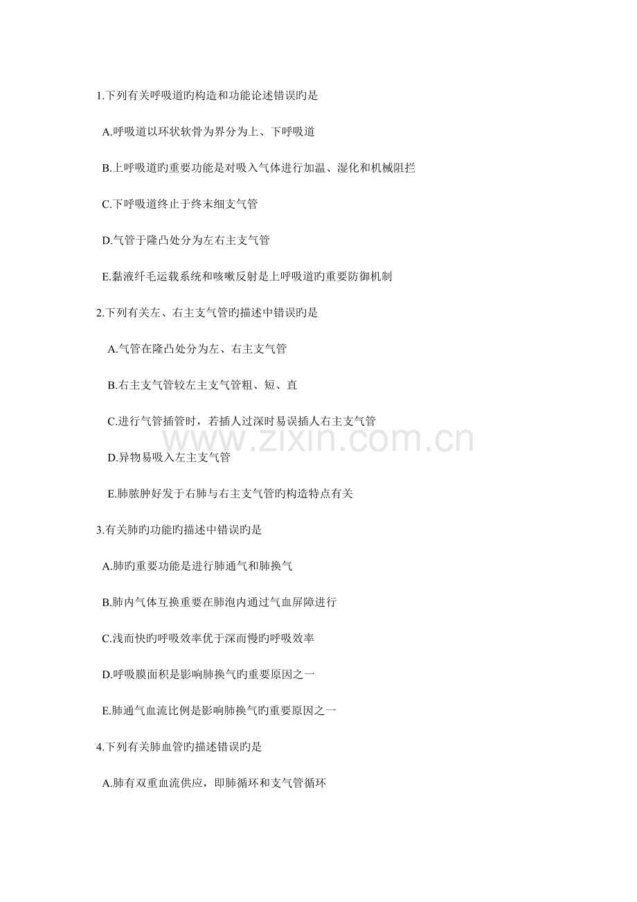 2023年护理学专业主管护师资格考试内科护理学练习试题及答案.doc_第2页