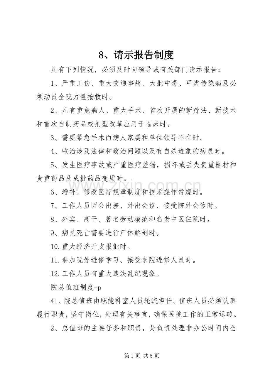 请示报告规章制度 ().docx_第1页